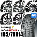 yVizy^CΏہzzC[܂Zbg 185/70R14 X^bhX^CYOKOHAMA iceGUARD 7 IG70Rn} ACXK[hZu 14inch A~zC[KYOHO SMACKI͂ł܂ t[h ɓK