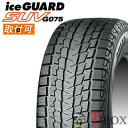 【2019年製・在庫あり・即納可】【4本セット】YOKOHAMA (ヨコハマ)ice GUARD SUV G075 275/50R20 113Q XL SUV スタッドレスタイヤ アイスガードエスユーブイ ジーゼロナナゴ