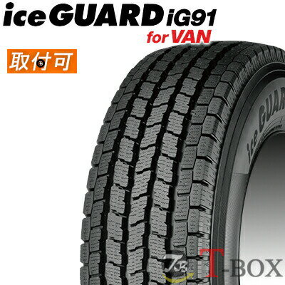 【タイヤ交換対象】正規品 単品1本価格 155/80R12 88/87N YOKOHAMA ヨコハマ スタッドレスタイヤ iceGUARD iG91 for VAN アイスガード アイジー キュウイチ