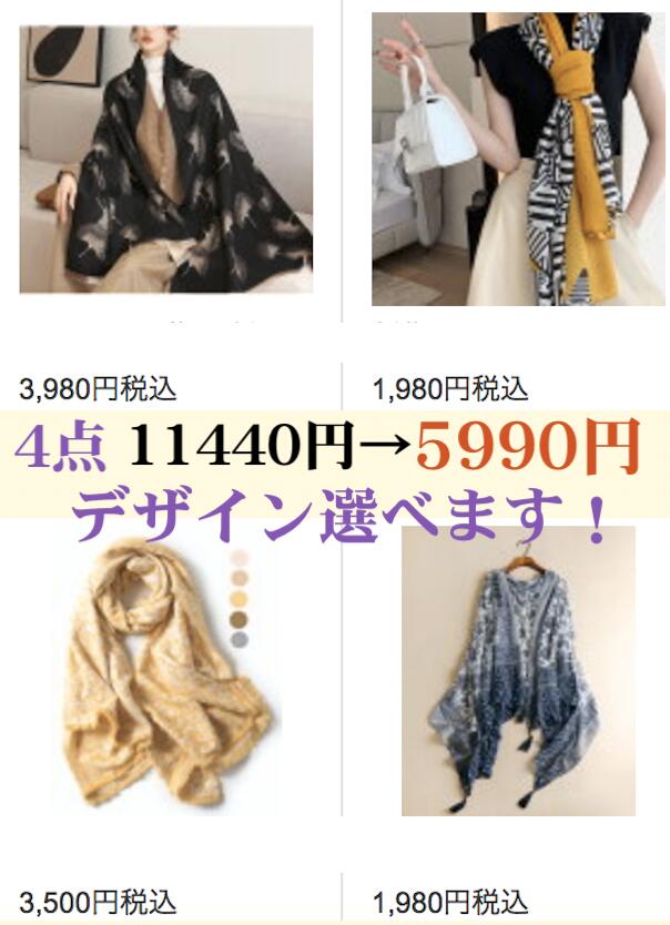 4点セット 選べる 福袋 ストール 秋冬 送料無料 大判ストール お得 かわいい まとめ買い UV対策 レデイース ストール スカーフ ネイビー おしゃれ 冷房対策 T-you