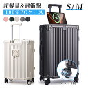 【uniwalker】多機能 スーツケース 機内持ち込み 軽量 キャリーケース ストッパー キャスターロック コンパクト S Mサイズ 大容量 TSAロック USBポート フック カップホルダー 耐衝撃&柔軟 耐久 純PC素材 充電 おしゃれ ビジネス 出張 旅行 2泊3日 帰省