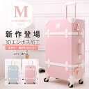 スーツケース m かわいい キャリーケース 可愛い キャリーバック かわいい 旅行カバン 38リットル 6075-mサイズ 中型 4輪 軽量 軽い 静音 女性 おしゃれ レトロ 修学 旅行 ピンク ブルー 花柄 3泊4泊5泊【1年保証】Uniwalker