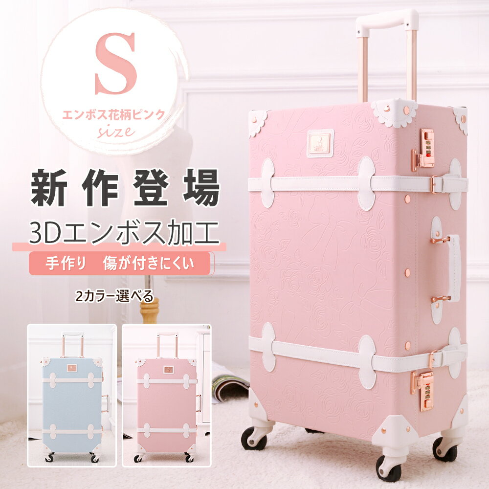 透明カバー付きキャリーケース キャリーバッグ スーツケース かわいい 旅行カバン 30リットル 6075-sサイズ 小型 軽量 静音 エンボス加工 機内持ち込み 子供 女性 可愛い おしゃれ 修学旅行 1泊 3泊 2泊3日 ピンク ブルー 花柄 Uniwalker