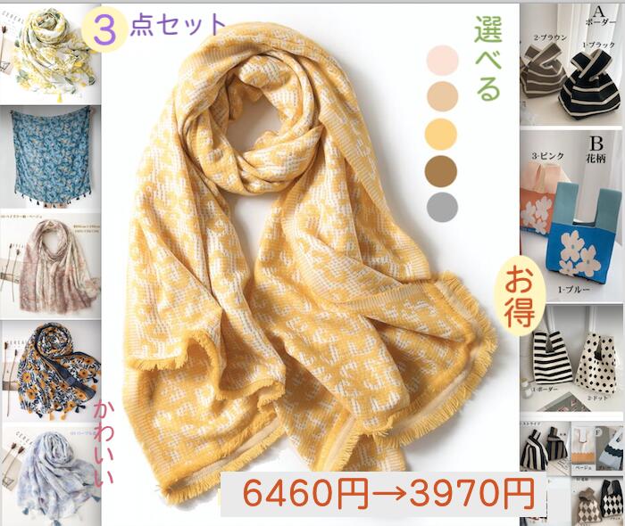 Rakuten - 福袋 6460円→3970円 3点セット 春秋 大判ストール ニットバック ヒョウ柄 人気 ウール混 お洒落 豹柄 秋冬 UV 対策 暖かい 柔らかい レディース マフラー 防寒 母 膝掛け 女性 グレー ベージュピンク イエロー 学生