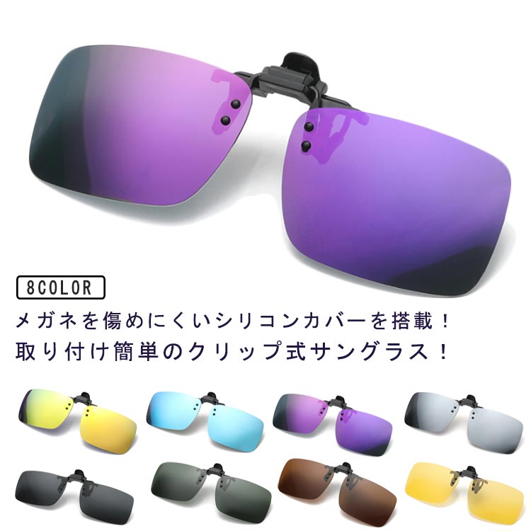 お手持ちのメガネに簡単装着 クリップオンサングラス 偏光 UVカット 日焼け防止 クリップタイプ 日除け ドライブ サングラス メガネにつける メガネの上からかけるサングラス UV対策 釣り 軽量 メガネ かけたまま 日差し除け(4)