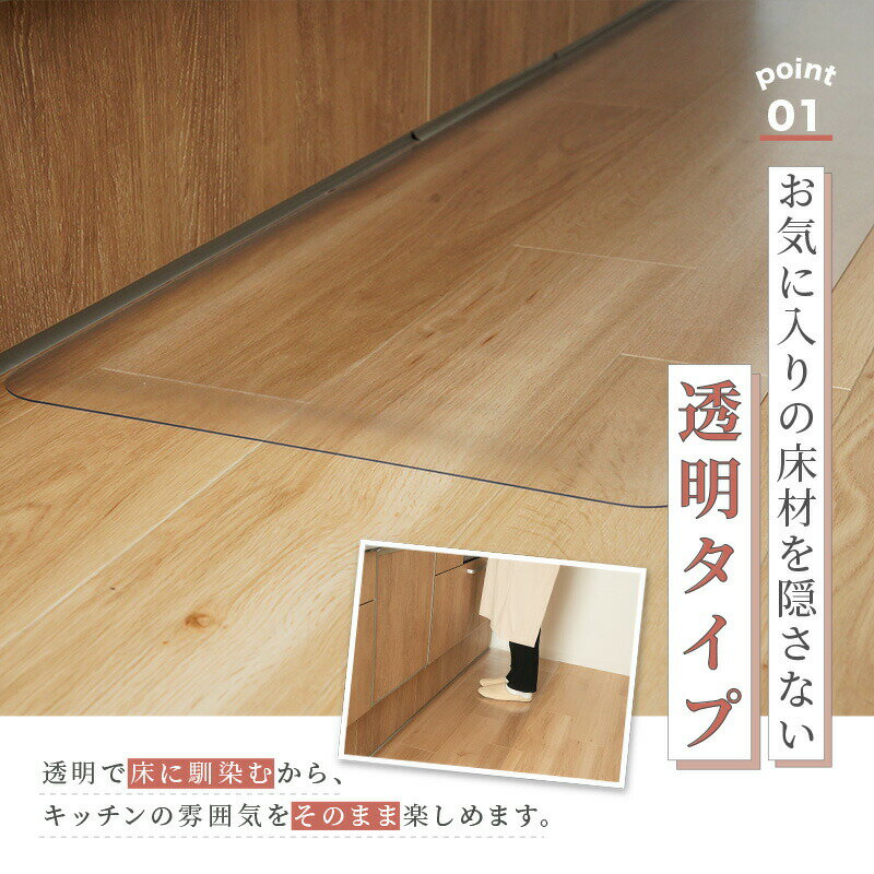 キッチンマット 透明 拭ける 180cm 240cm 270cm 幅 45cm 60cm 80cm 透明キッチンマット 防カビ PVC 厚手 薄手 床暖房 対応 滑らない おしゃれ クリア 防水 クリアマット 透明マット 保護シート 台所 カット