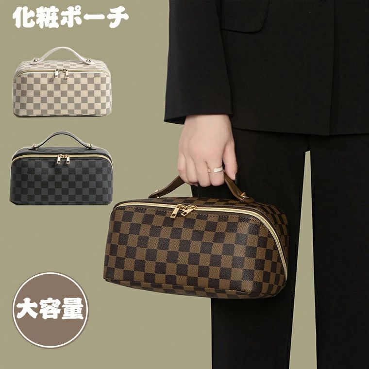 楽天東京豊屋化粧ポーチ 大容量 レトロ格子模様 持ち手付き 防水 トラベルポーチ メイクポーチ コスメバッグ 機能的 大きめ おしゃれ レトロ マチあり 収納力が高い 自立 整理 仕分け 収納 取り出し便利 化粧品収納 化粧ブラシ 化粧品 スキンケア 送料無料