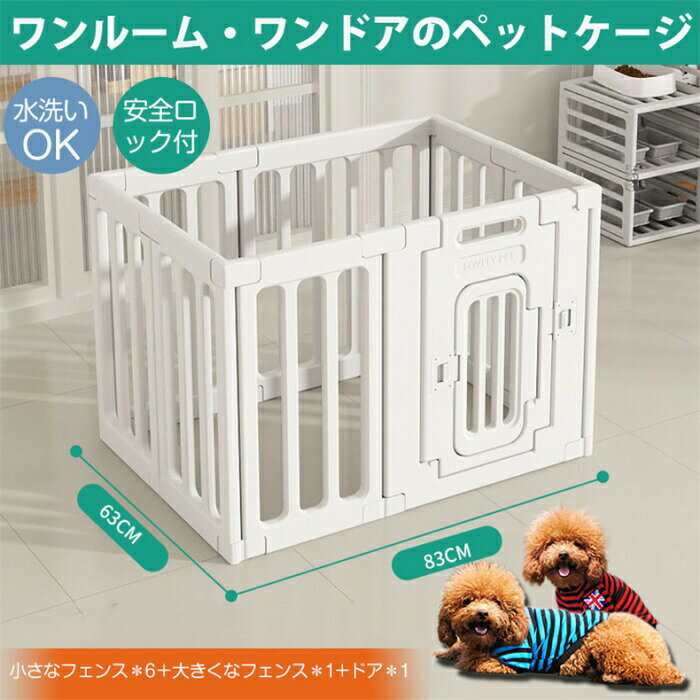 ペットケージ 犬ケージ ドッグケージ ワンルームワンバスルーム 留守番 脱走防止 豪華 イヌ 犬用ケージ 犬用 犬ケージ ドッグ ペットケージ ドッグハウス 組立簡単 ケージ ドッグ イヌハウス 多扉 大空間 可愛い ペット部屋 トイレ ペットフェンス　小/中/大型犬