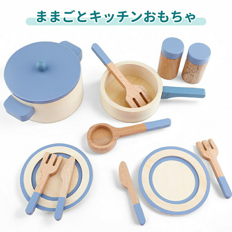 ままごと キッチン おままごと キッチンツール 木製 おもちゃ 木製のモンテッソーリのおもちゃ ミニ 食器セット 料理セット ごっこ遊び 木のおもちゃ 子供用鍋とフライパンキッチンセット