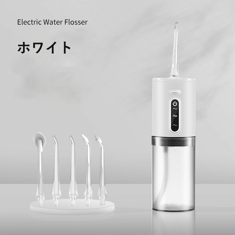 口腔洗浄器 マウスウォッシャー ノズル5本 280mlタンク 3モード デンタルフロス 口内洗浄器 口腔ケア ..