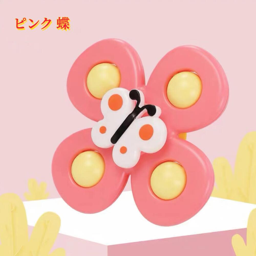 【3点セット】ハンドスピナー 吸盤付き ハンドスピナー 赤ちゃん 風車おもちゃ 赤ちゃん お風呂 おもちゃ 1歳 赤ちゃん 2歳 4歳 音ベビー ハンドスピナー...