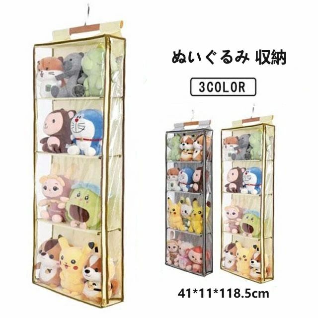 ぬいぐるみ 収納 ぬいぐるみウォールポケット 4段収納ケース ディスプレイ コレクションケース 収納ボ..