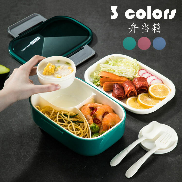 弁当箱 ランチボックス おしゃれ お弁当箱 学校学生 会社出勤 食事用 遠足 ピクニック 便利 1段 3コマ 仕切り シンプル 新生活 贈答品 ギフト 1650ML 3色