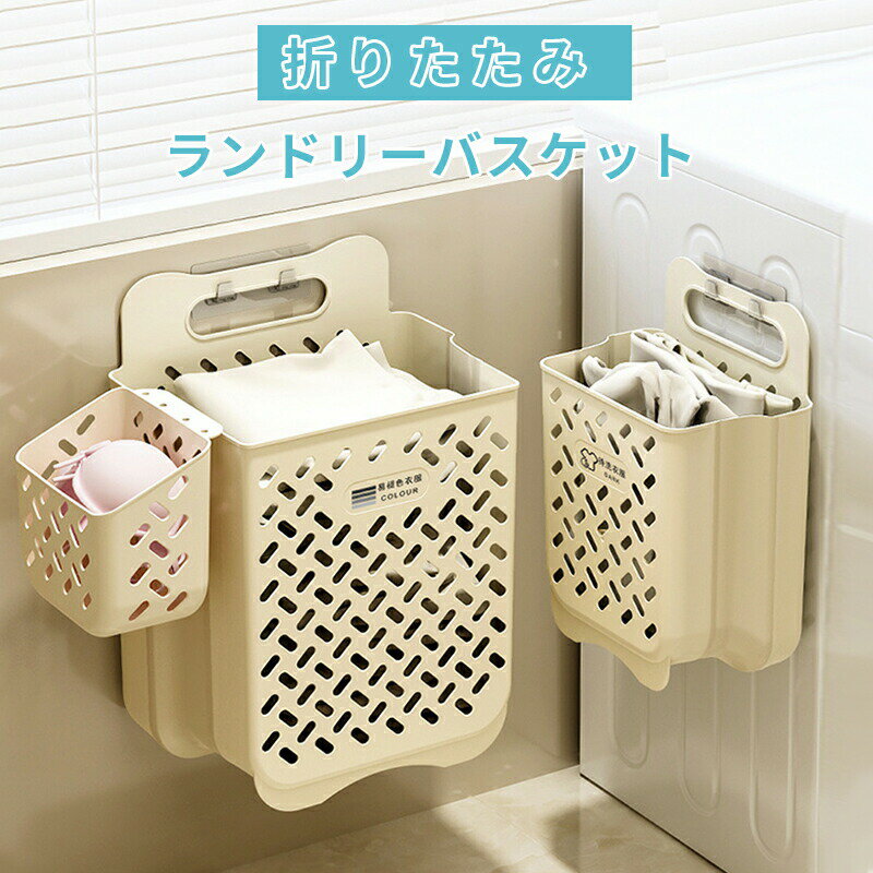 ランドリーバスケット 折りたたみ式 洗濯かご 洗濯カゴ 大容量 壁掛け 吊り下げ 収納ボックス ランドリ..