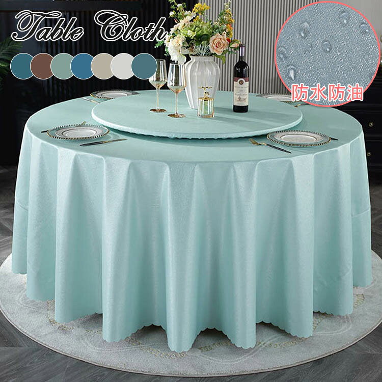 テーブルクロス 円形 テーブルクロス 防水防油 おしゃれ テーブルクロス 北欧 PU調 テーブルマット シンプル モダン エレガントクロス カバー トップクロス レース 汚れ防止 デスクマット マット 防水 家庭用 業務用 サイズ別 きれい ファッション 新生活 引っ越し