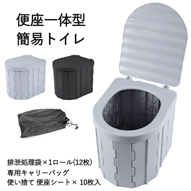 簡易トイレ 防災 非常用 蓋付き ポータブルトイレ 携帯トイレ 折りたたみ ポータブル便座 簡易 携帯 排..