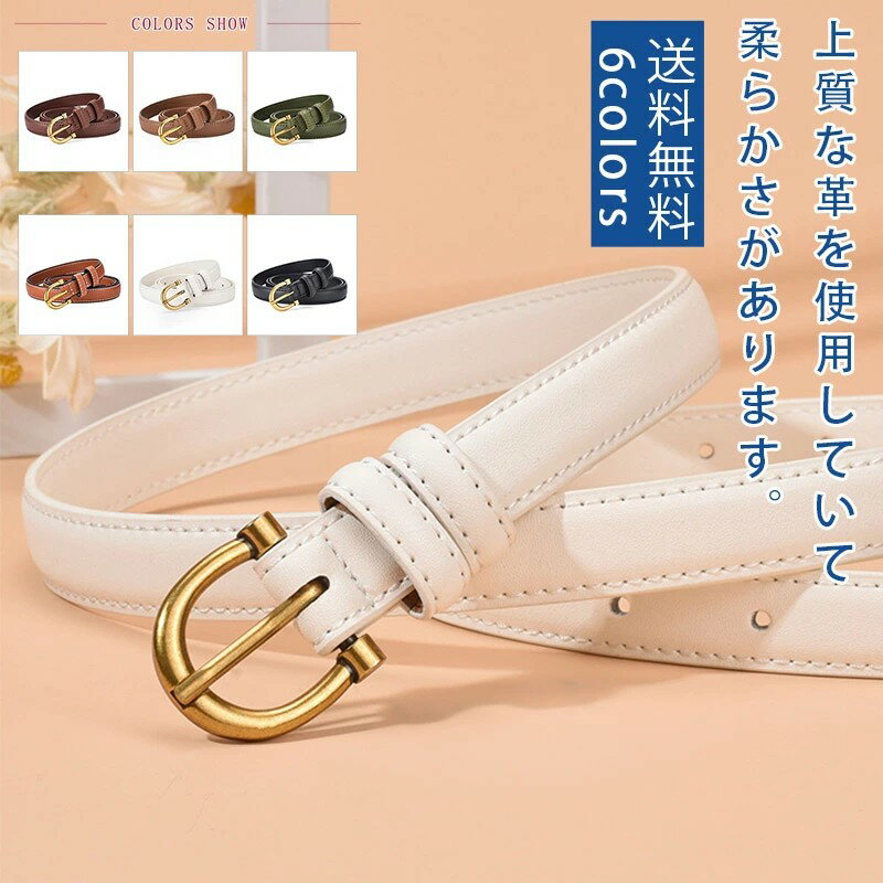 ベルト レディース シンプル ベルト 細ベルト 細 オフィス カジュアル 通勤 通学 送料無料