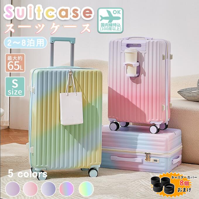 スーツケース グラデーション キャリーケース 5カラー 小型 中型 大型 ファスナー ダブルキャスター サ..
