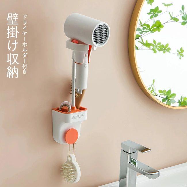 ドライヤーホルダー 壁掛け ドライヤースタンド 収納 ハンズフリー 収納ラック 取付簡単 ヘアドライヤ..
