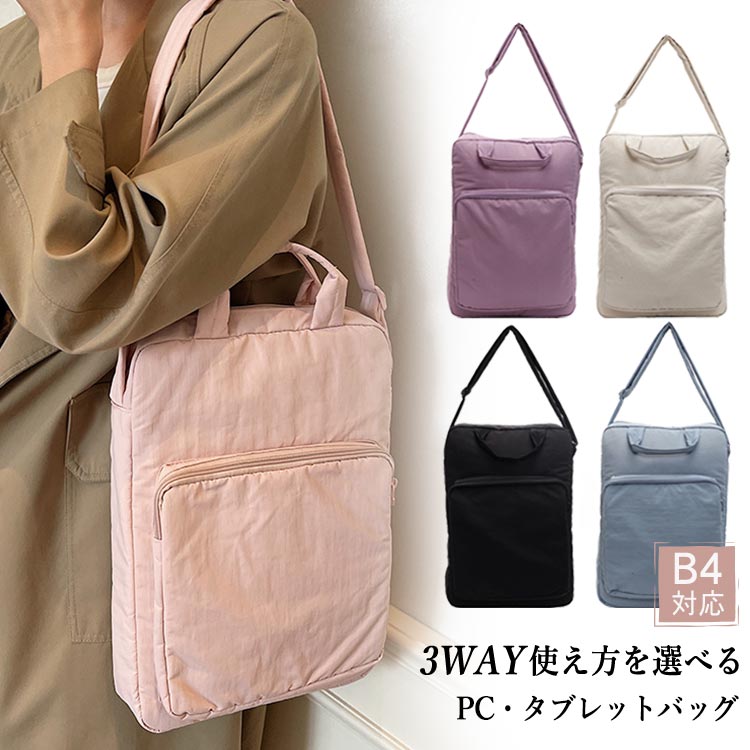 PCバッグ タブレットバッグ 縦型 タブレット 防水 バッグ 3WAY トート 斜め掛け 肩掛け 軽量 ノートPC 衝撃吸収 仕切り B4対応 11インチ 12インチ ビジネス 通勤 通学 トートバッグ ナイロンバッグ ハンドバッグ 保護カバー 汎用 pad surface 可愛い