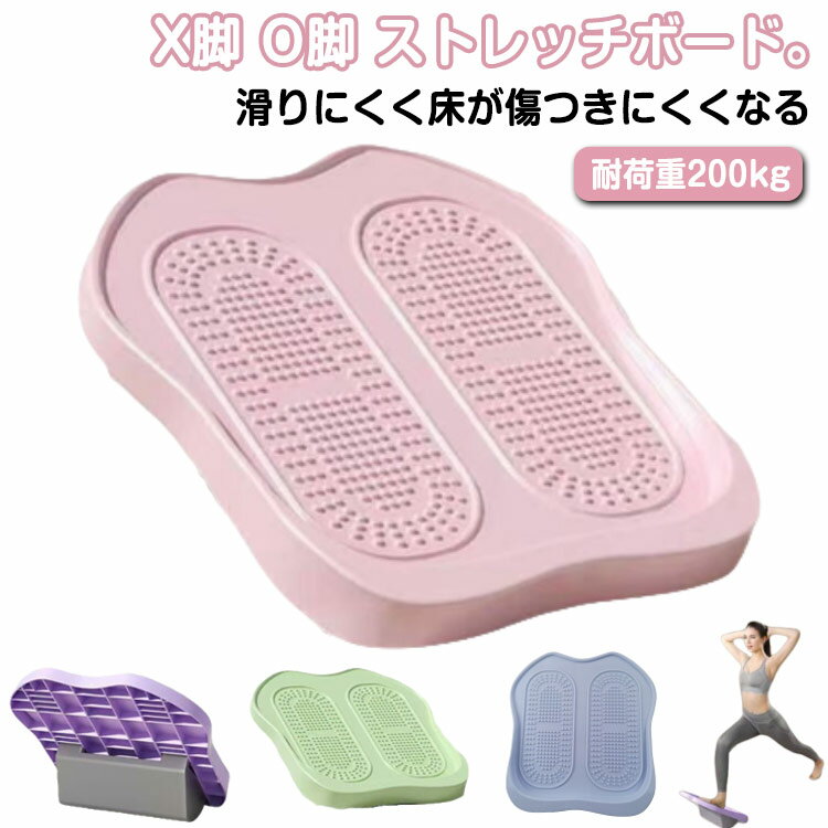 ふくらはぎ足つぼ 伸ばし ふくらはぎ 軽量 足つぼ ストレッチングボード トレーニング器具 ストレッチボード 脚やせ ピンク 室内 運動 健康グッズ 筋トレ 自宅 コンパクト アキレス腱 耐荷重200kg 足首 X O脚 足首ストレッチ グリーン ストレッチボード ブルー