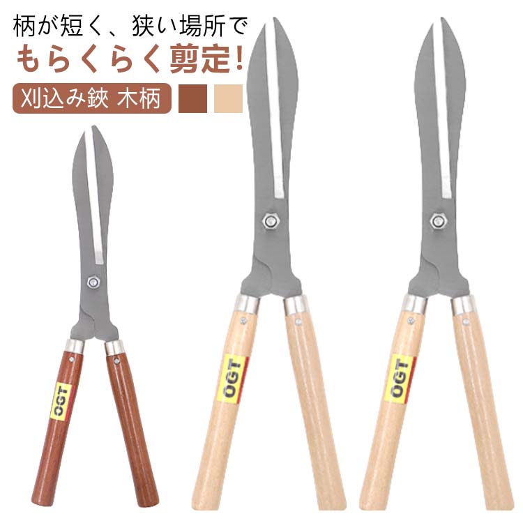園芸用品 枝切り鋏 刈込み鋏 ガーデニング用品 ショートハンドル 刈込みばさみ 刈り込み鋏 刈り込みば..