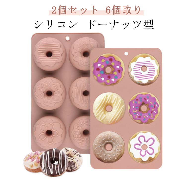 焼き型 シリコン型 6個取り シリコン 製菓道具 シリコンモールド ドーナツ型 焼きドーナツ ミニドーナ..