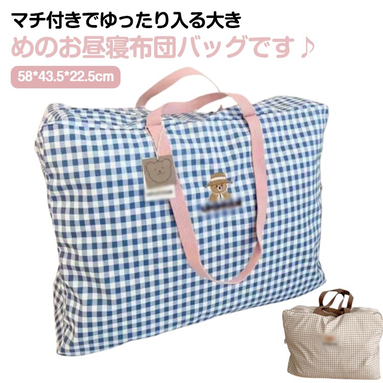 お昼寝布団バッグ 保育園 お昼寝布団 バッグ ふとんバッグ ベビー キッズ お昼寝 布団袋 大きいバッグ ..