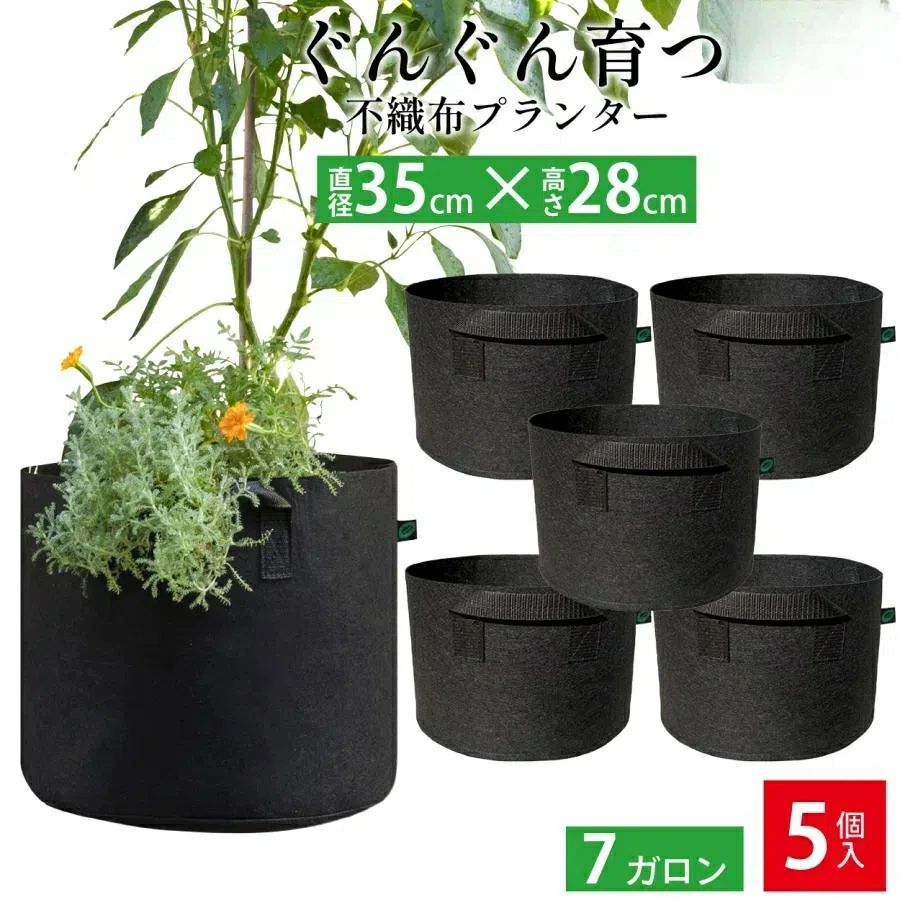 黒 布鉢 フェルト 植木鉢 35x28 12号 不織布ポット 7ガロン 不織布プランター 5個