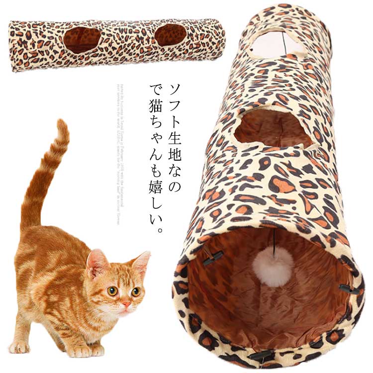 猫トンネル キャットトンネル 猫用おもちゃ 4穴付き ペット用品 ネコ 猫用品 ねこ おもちゃ ストレス発..