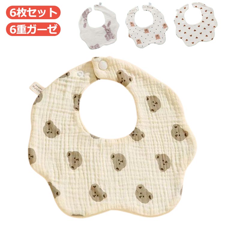 6枚セット よだれかけ スタイ セット スタイセット ガーゼ 360° 敏感肌 大きめ 大きい 大判 全20柄 ベ..