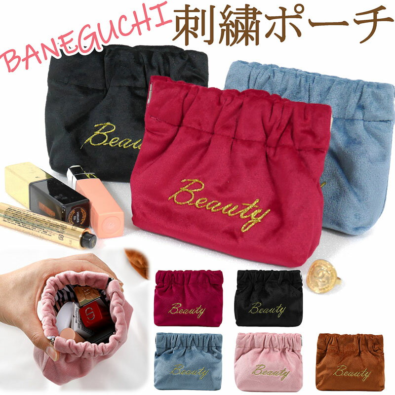 バネ口ポーチ サニタリーポーチ 化粧ポーチ 刺繍ポーチ ミニポーチ ばね口ポーチ がま口ポーチ コスメポーチ メイクポーチ 旅行ポーチ 小さめ トラベルポーチ 可愛い 無地 おしゃれ レディース メンズ 収納ポーチ ギフト プレゼント お揃い雑貨(4)