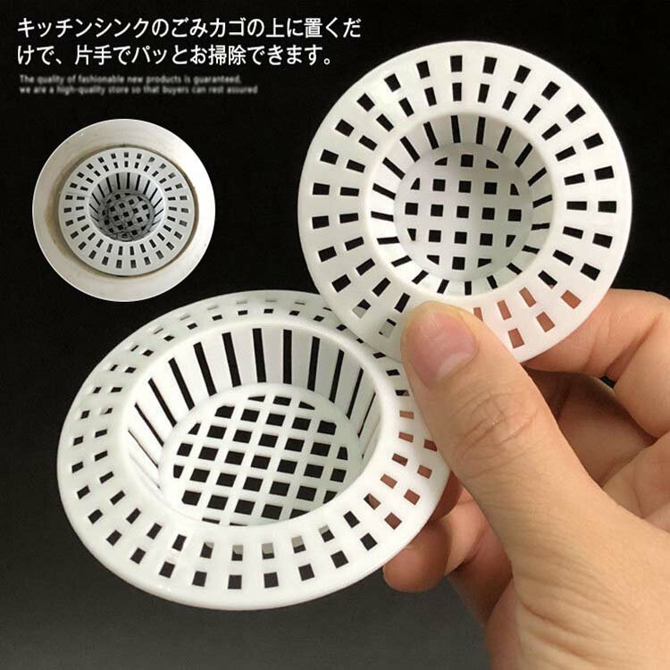 排水口 ゴミ受け ゴミ受け 水切りネット 排水溝 ゴミ受け お風呂 ゴミ受け キッチン 排水口 ゴミ受け 排水口カバー フィルター ヘアキャッチャー ゴミ取り 洗面 ゴミキャッチャー カバー ゴミ コンタクト 詰まりにくい ゴミ捨て簡単 送料無料