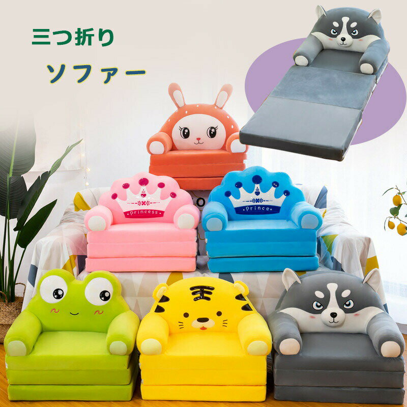 オープン ソファー 子供用 ソファー キッズソファー キッズ ソファ 子供用ソファー 子供用家具 子供部..
