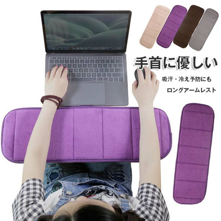 アームレスト パソコン 肘置き クッション パソコンアームレスト 読書 パソコン作業 リストレスト アー..