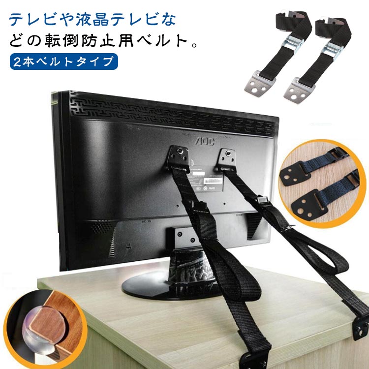 テレビ転倒防止ベルト ベルト バンド TV 固定ベルト 家具 TV 地震対策 2本セット 耐震グッズ テレビ 大型テレビ 耐震ベルト テレビ 転倒防止ベルト 長さ調整可能 固定器具 防災 液晶テレビ 耐震ストッパー テレビ固定ベルト 揺れ防止 テレビ台 モニター パソコン