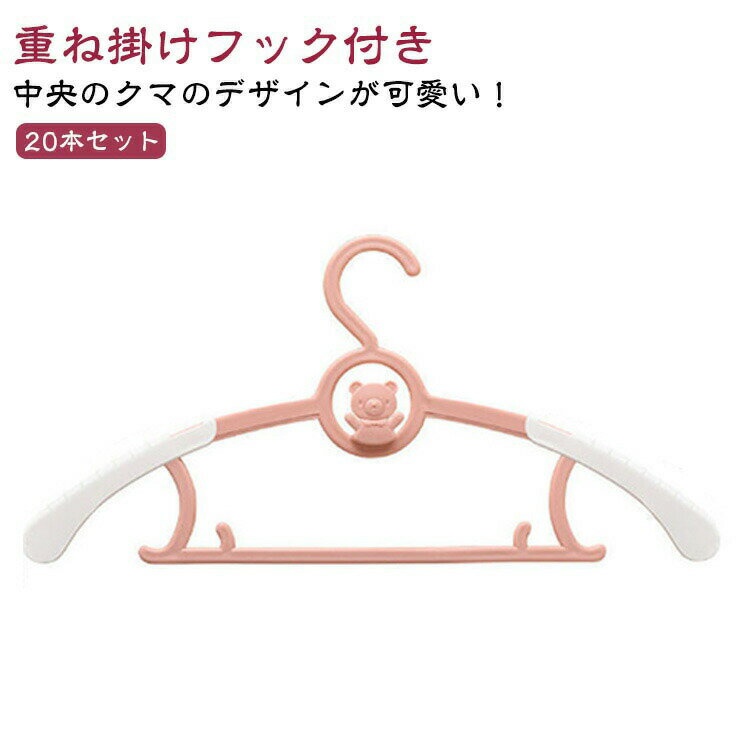 キッズハンガー 伸縮タイプ 子供用ハンガー 重ね掛けフック付き 滑り止め 子供用ハンガー ベビーハンガー 衣類ハンガー 20本セット 伸縮式 すべらない 赤ちゃんハンガー 洗濯ハンガー 収納 耐久性 軽量 旅行 省スペース