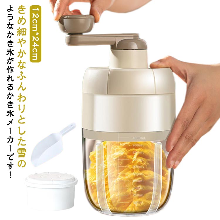 手動 かき氷メーカー かき氷器 アイス かき氷機 製氷カップ付 雪氷 家庭用 小型 フワフワ とろふわ 大..