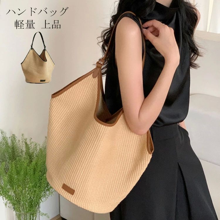 バッグインバッグ付 ハンドバッグ レディース 春 夏 トートバッグ ショルダーバッグ バッグ 手編みバッグ 編み物 ハンドバッグ夏 大容量 通勤 カバン 夏バッグ かごバッグ 旅行 かご パーティー 鞄 軽量 おしゃれ 女の子 ナチュラルシック 上品