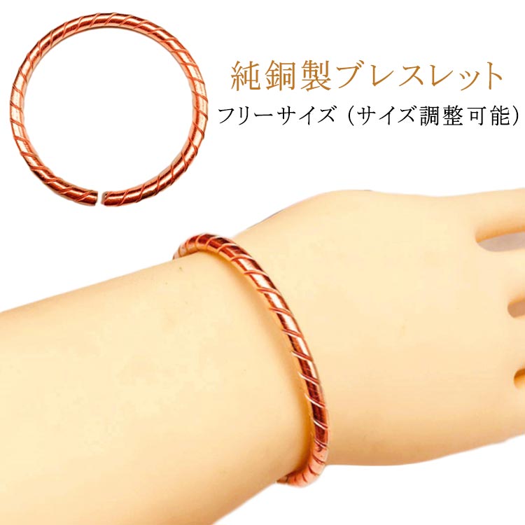 純銅 銅線 アクセサリー 健康 レディース ブレスレット バングル メンズ 電磁波対策グッズ ブレスレッ..