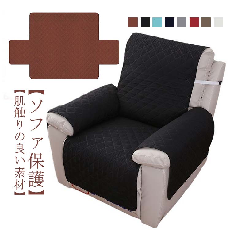 マッサージチェアカバー ソファーカバー 一人掛け 椅子カバー リクライニングチェアカバー 肘付き 肘あり 無地 滑り止め 撥水効果 掛ける フィットタイプ マッサージソファ用 着せ替えカバー ソファーカバー 汚れ防止 水洗い 家庭用