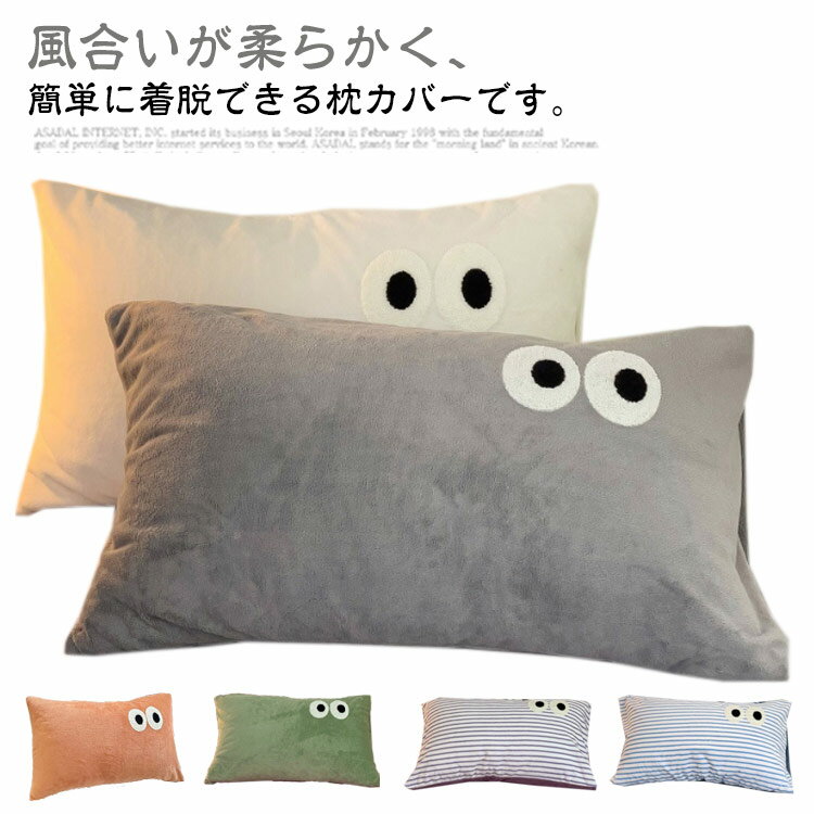 枕カバー もこもこ ピローケース パイル地 48×74cm 2枚セット モコモコ 暖かい 春秋冬 柔らかい 枕ケース 可愛い 北欧風 着脱簡単 丸洗いOK お洒落 静電気防止 封筒式 送料無料