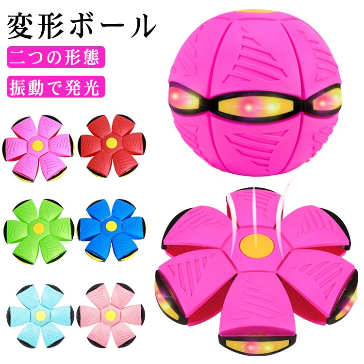 マジックボール 変形ボール 子供用 おもちゃ 屋外 スポーツ 光るボール 軽量 空飛ぶ おもちゃボール フットボール 減圧玩具 ペット 夏休み ストレス解消 送料無料