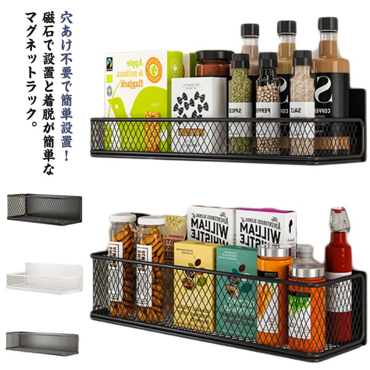 多機能 マグネットラック マグネットキッチン棚 マグネット 棚 キッチン 収納 冷蔵庫 サイドラック マグネット収納 調味料ラック 台所 壁面収納 可動式 磁気収納棚 スパイスラック 磁石ラック 調味料 保管 洗剤 収納バスケット 小物入れ(3)