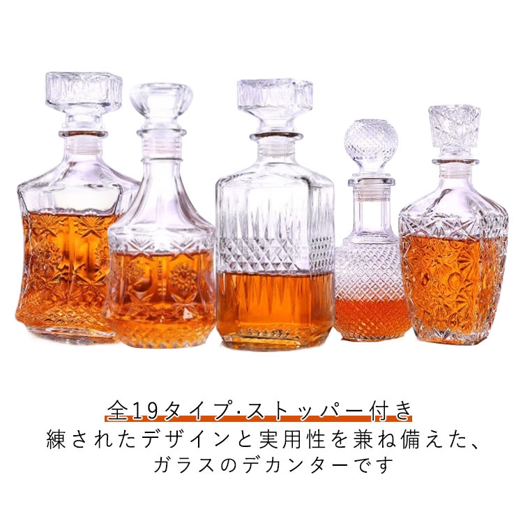 全19タイプ ウイスキーデカンター アルコール用デキャンター ストッパー付き ガラス ブランデーデカン..
