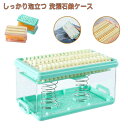 2個セット 石鹸ケース 石けんケース 泡立つ 石けん台 せっけん置き場 石鹸ケース 石鹸 泡立つ洗濯せっけんケース 洗濯ブラシ 襟 袖 子供服 上履き