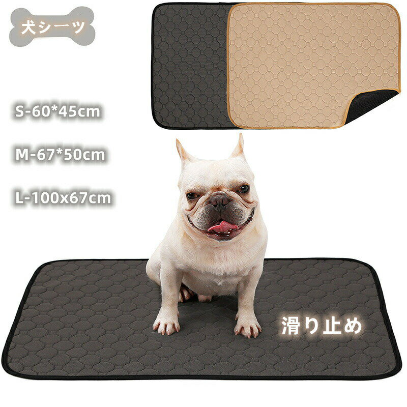 ペット 滑り止め マット防水 洗える ベッド 吸水マット 犬用 ペットマット 丸洗い ペット用品 猫用シーツ