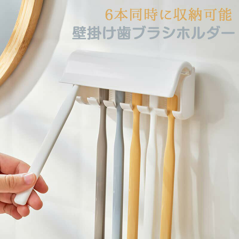 歯ブラシスタンド 壁掛け 粘着 歯ブラシホルダー 蓋付き ホコリ防止 歯ブラシ立て 収納ラック 浮かせる..