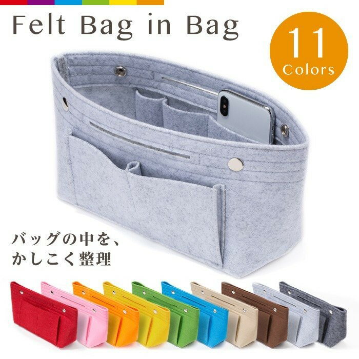 バッグインバッグ ポーチ レディース フェルト15x25x10cm 軽い 収納バッグ 自立 整理 大容量 インナー..