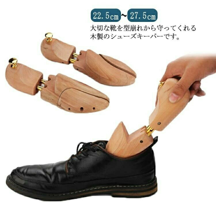 革靴 レディース メンズ 革靴 スニーカー 2個組 調整可能 外反母趾 木目調 型崩れ防止 靴広げる シワ伸ばし シューキーパー 木製